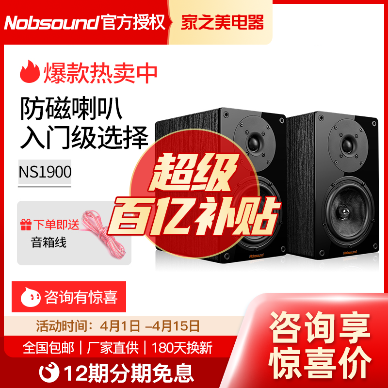 Nobsound NS-1900 Bookshelf Audio Monitor HiFi Speaker Fever Passive Speaker